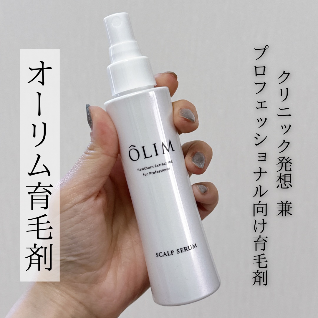 オーリム 育毛剤/OLIM/頭皮ローションを使ったクチコミ（1枚目）