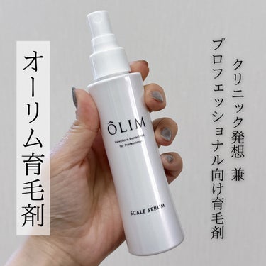 OLIM スカルプセラムαのクチコミ「オーリム育毛剤(医薬部外品)

✔︎︎︎︎プロフェッショナル向け育毛剤
発毛促進 / 脱毛の予.....」（1枚目）