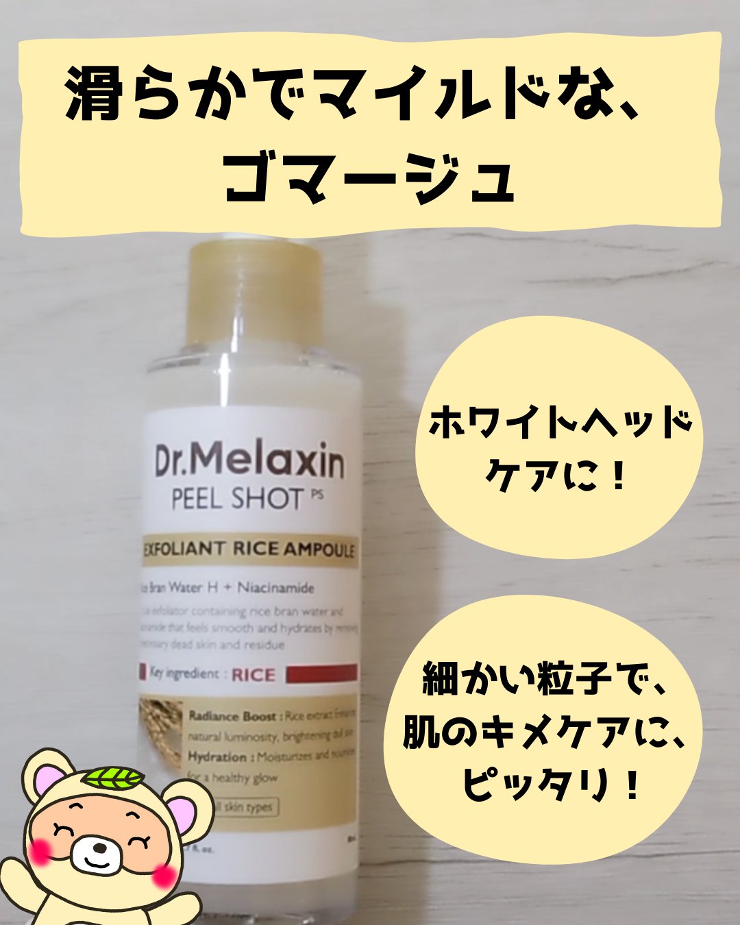 白米ピールショットゴマージュアンプル/Dr.Melaxin/美容液を使ったクチコミ（2枚目）