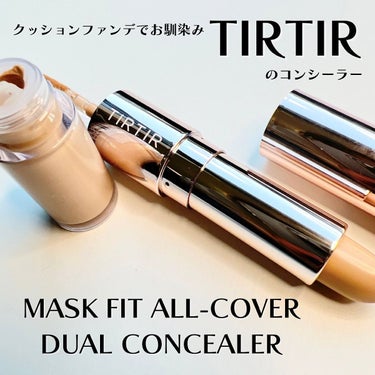 マスクフィットオールカバーデュアルコンシーラー/TIRTIR(ティルティル)/コンシーラーを使ったクチコミ（1枚目）