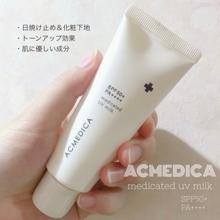アクメディカ 薬用 UVミルク/ナリスアップ/日焼け止めミルクを使ったクチコミ(1枚目)