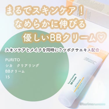 Cica Clearing BB Cream 15ローズアイボリー/PURITO/化粧下地を使ったクチコミ（1枚目）