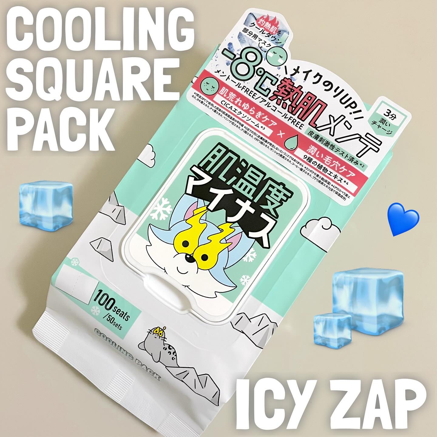 クーリングスクエアパック/ICY ZAP/シートマスク・パックを使ったクチコミ（1枚目）