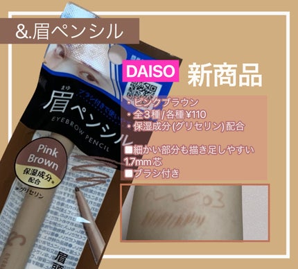 &.眉ペンシル 丸芯 ブラシ付き ピンクブラウン/DAISO/アイブロウペンシルの画像