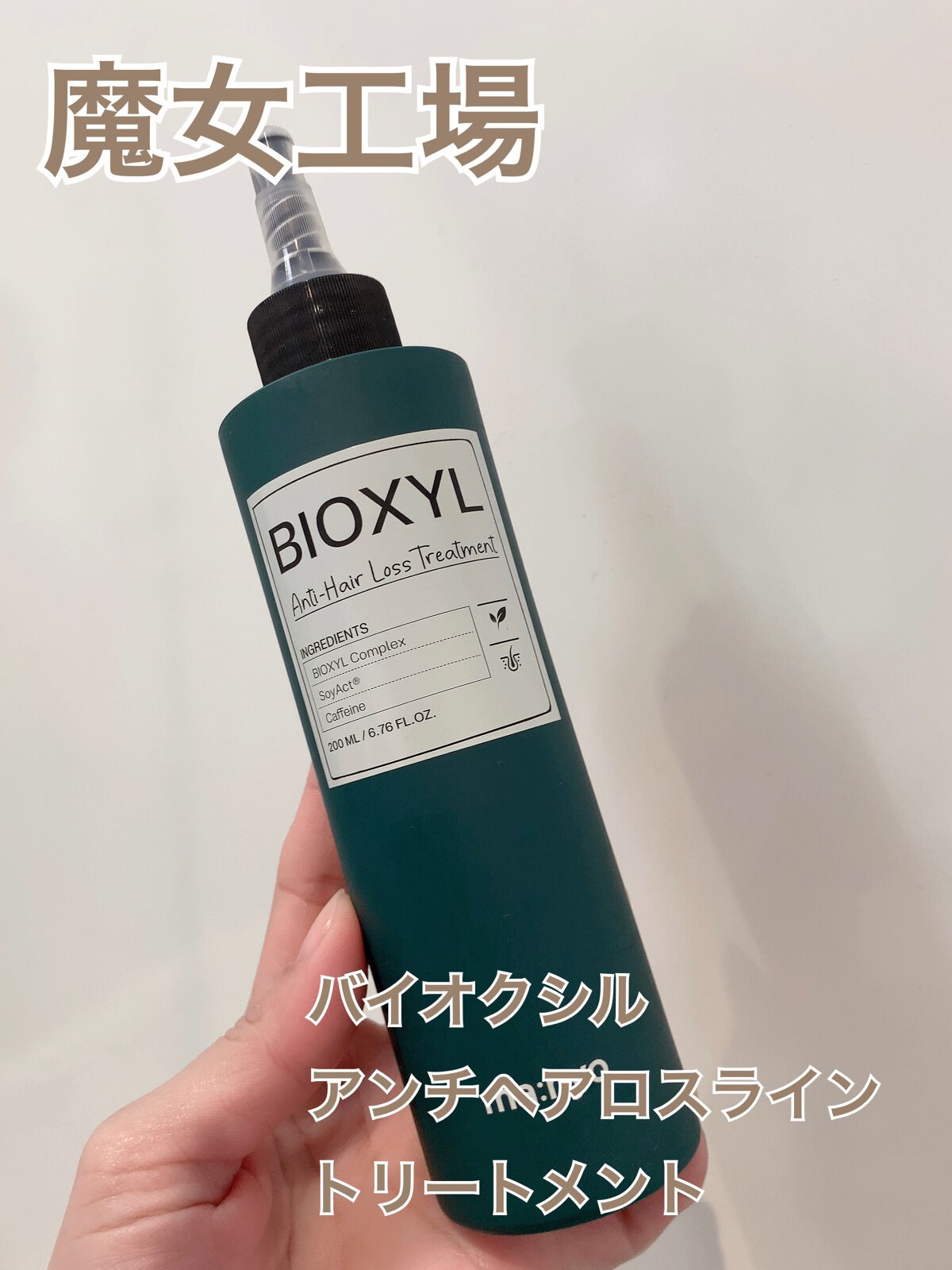 バイオクシル アンチヘアロスライン シャンプー／トリートメント/manyo/市販シャンプーを使ったクチコミ（1枚目）