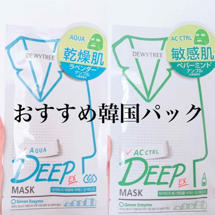 ACコントロールEXディープマスク/DEWYTREE/シートマスク・パックを使ったクチコミ(1枚目)