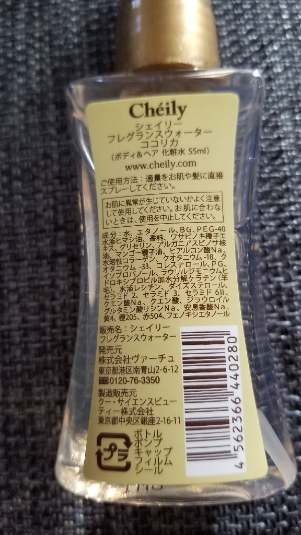 フレグランスミスト ココリカ/シェイリー/ヘアミストを使ったクチコミ(2枚目)