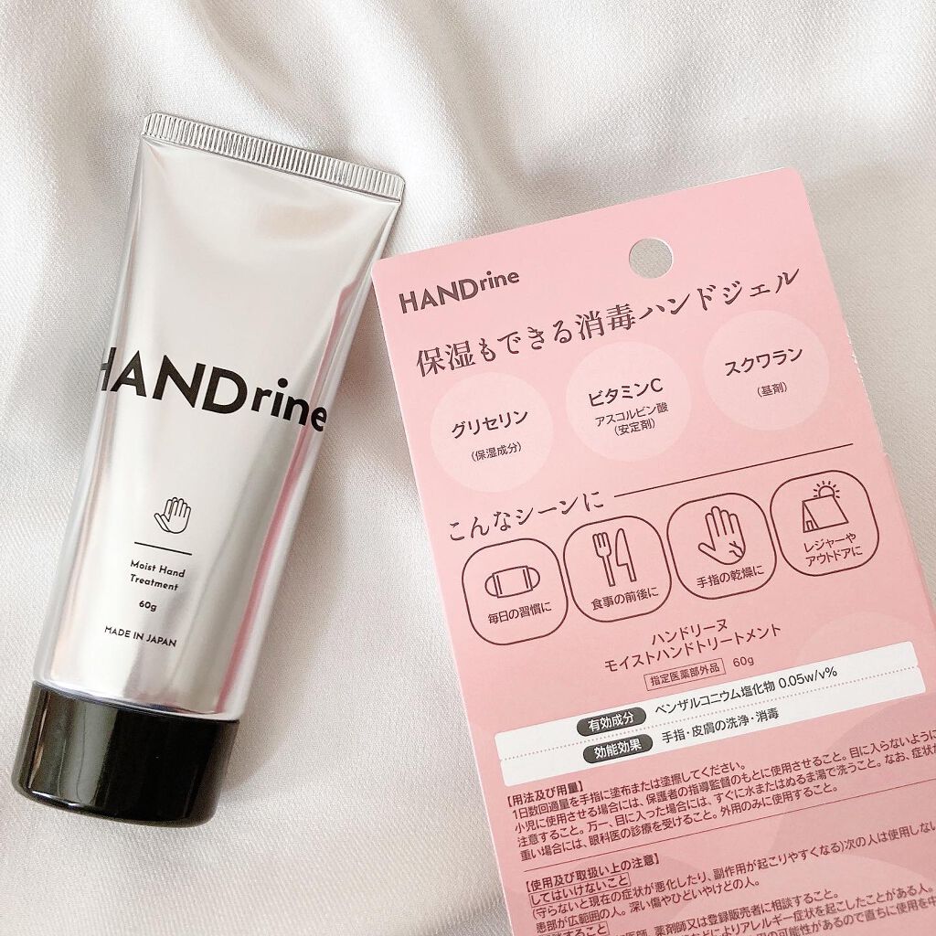 モイストハンドトリートメント(消毒ハンドジェル M)/HANDrine/ハンドジェルを使ったクチコミ（2枚目）