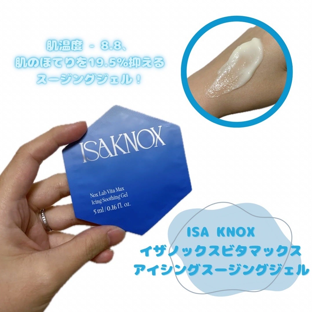 NOX LAB ビタマックス アイシング スージングジェル/ISAKNOX(イザノックス)/フェイスクリームを使ったクチコミ(1枚目)