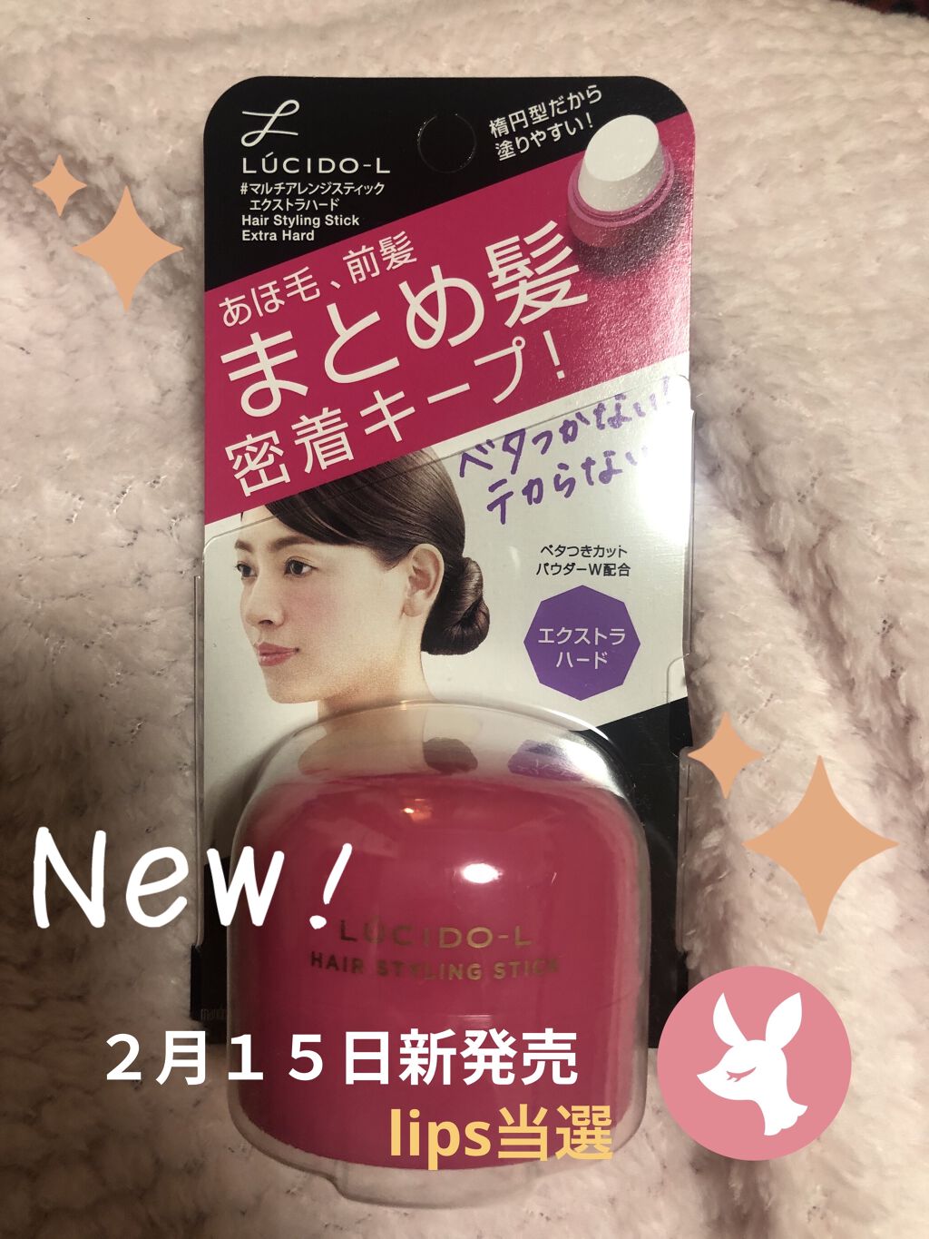 #マルチアレンジスティック エクストラハード/ルシードエル/ヘアバームを使ったクチコミ（1枚目）