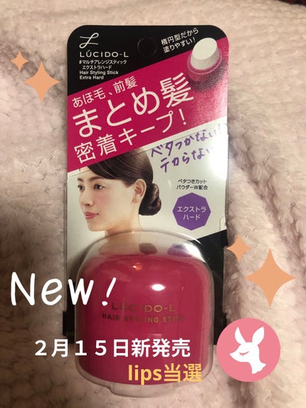 #マルチアレンジスティック エクストラハード/ルシードエル/ヘアバームを使ったクチコミ(1枚目)