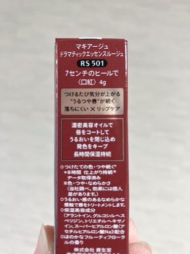 ドラマティックエッセンスルージュ RS501/マキアージュ/口紅を使ったクチコミ（2枚目）