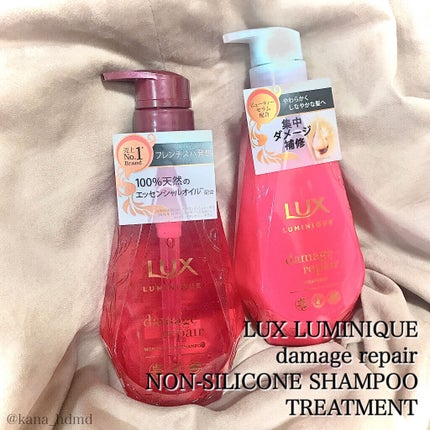 ルミニーク ダメージリペア シャンプー/トリートメント/LUX/市販シャンプーを使ったクチコミ(1枚目)