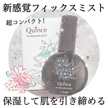 フローラジェムミスト/Quince/ミスト状化粧水を使ったクチコミ（1枚目）