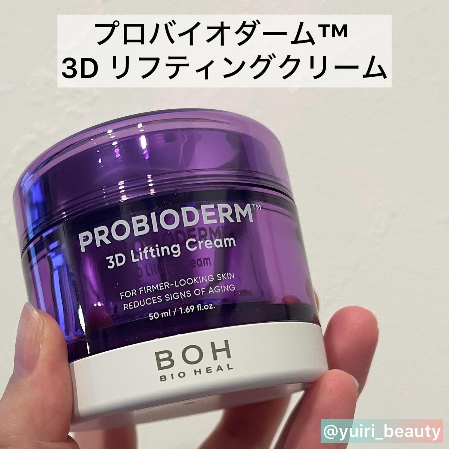バイオヒールボ プロバイオダーム 3Dリフティングクリーム/BIOHEAL BOH/フェイスクリームを使ったクチコミ（2枚目）