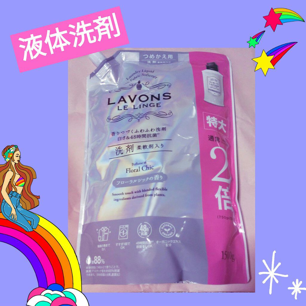 柔軟剤入り洗剤 フローラルシック/ラボン/柔軟剤を使ったクチコミ（1枚目）