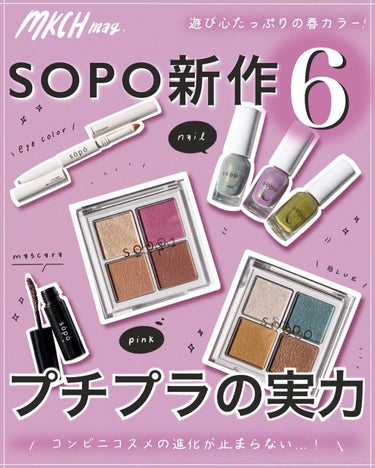 アイパレット/sopo/アイシャドウパレットを使ったクチコミ（1枚目）