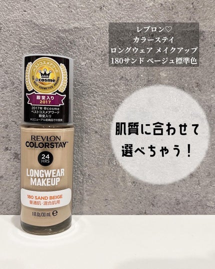 カラーステイ ロングウェア メイクアップ/REVLON/リキッドファンデーションを使ったクチコミ(1枚目)