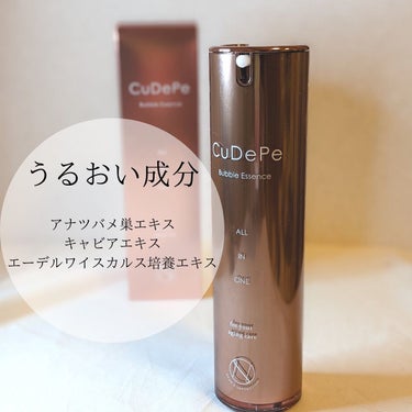 CuDePe バブルエッセンス/nash/オールインワン化粧品を使ったクチコミ（4枚目）