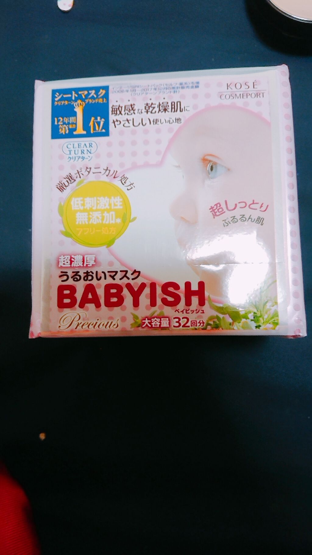 ベイビッシュプレシャス 超濃厚うるおいマスク/クリアターン/シートマスク・パックを使ったクチコミ（1枚目）