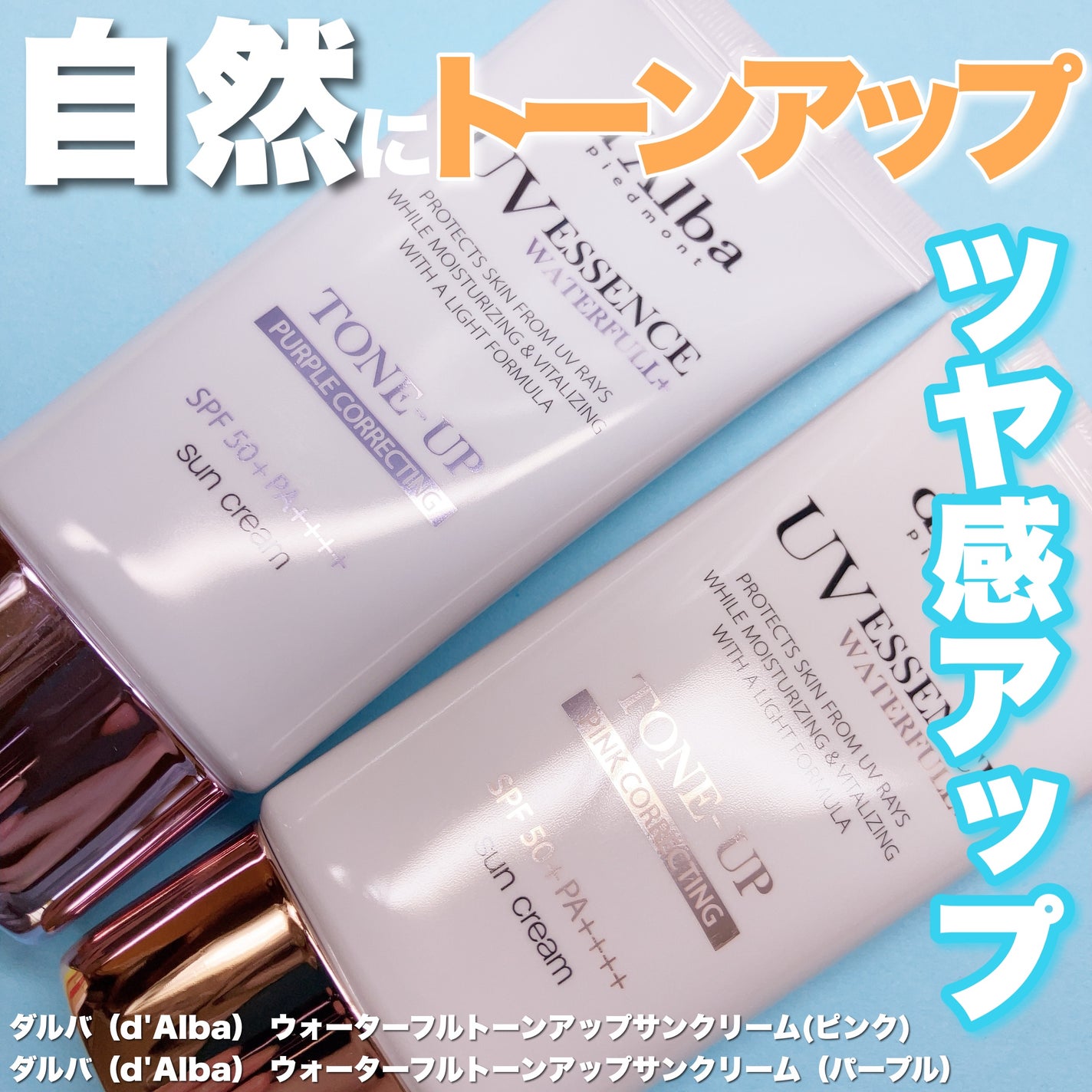 ダルバ ウォータフル トーンアップ サンクリーム(パープル)/ダルバ/日焼け止めクリームを使ったクチコミ(1枚目)