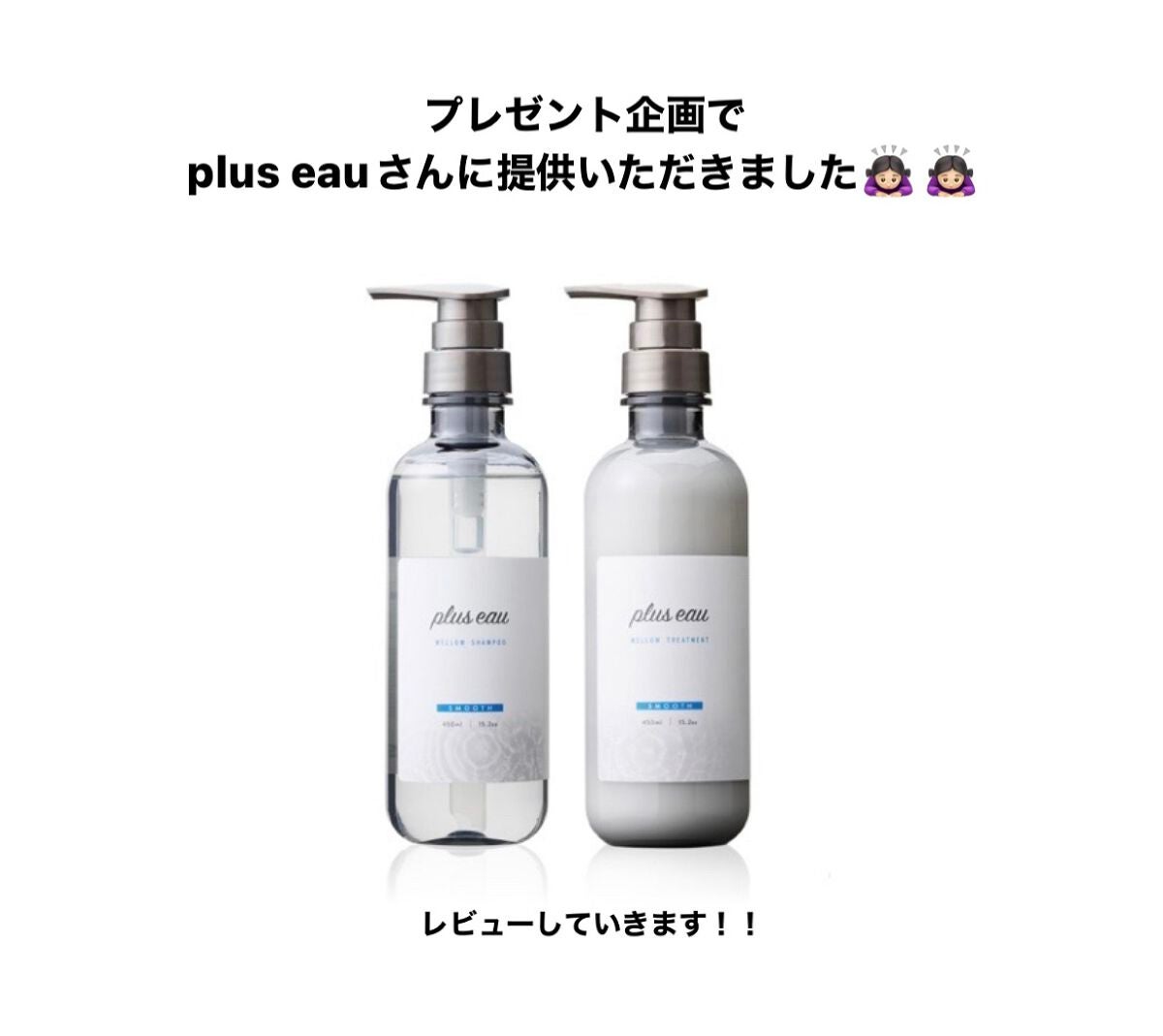 メロウシャンプー/メロウトリートメント/plus eau/市販シャンプーを使ったクチコミ(1枚目)