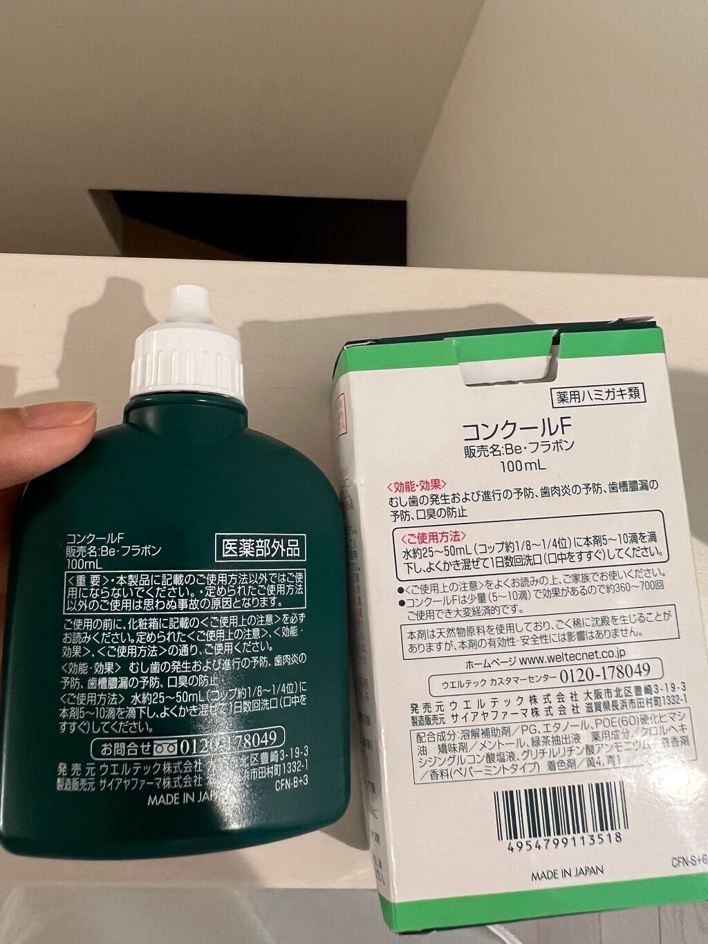 コンクールF/ウエルテック/マウスウォッシュ・スプレーを使ったクチコミ(3枚目)