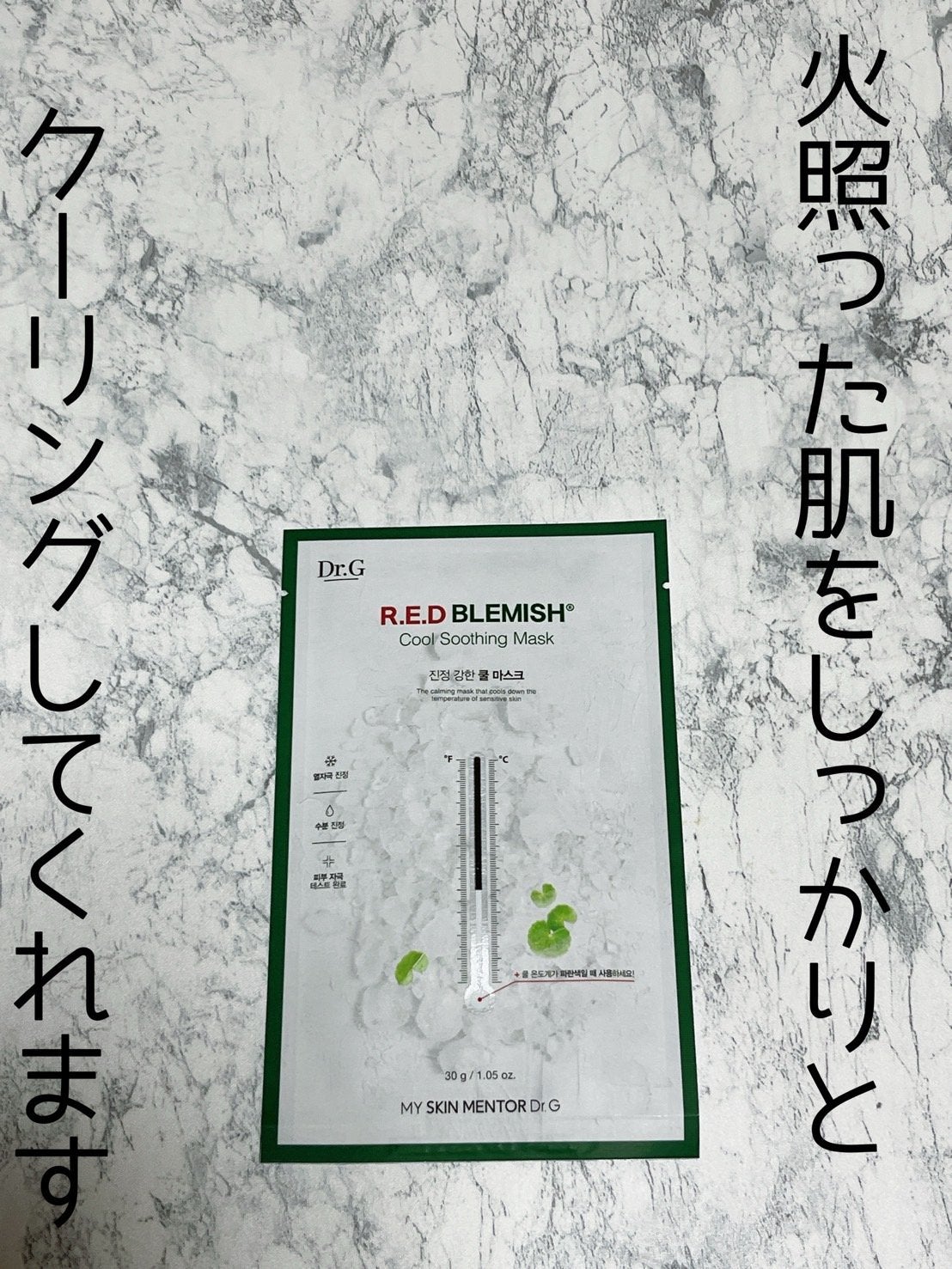 レッドブレミッシュ クールスージングマスク/Dr.G/シートマスク・パックを使ったクチコミ(2枚目)