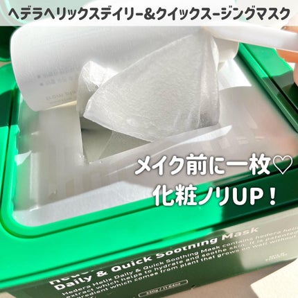 ヘデラヘリックス デイリー&クイック スージングマスク/Milk Touch/シートマスク・パックを使ったクチコミ(2枚目)