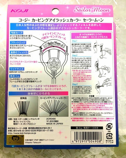 カービングアイラッシュカーラー セーラームーン/コージー/ビューラーを使ったクチコミ(4枚目)