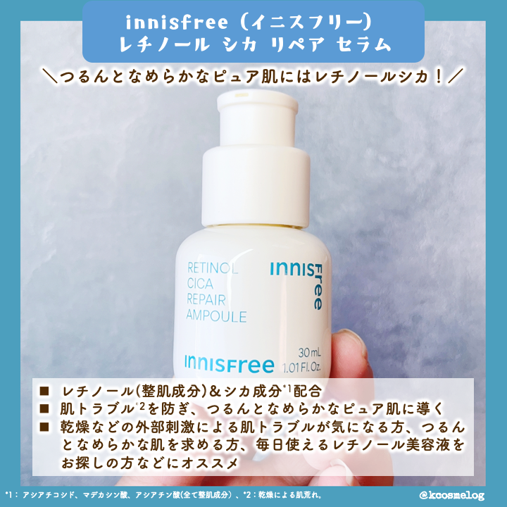 レチノール シカ リペア セラム/innisfree/美容液を使ったクチコミ(2枚目)