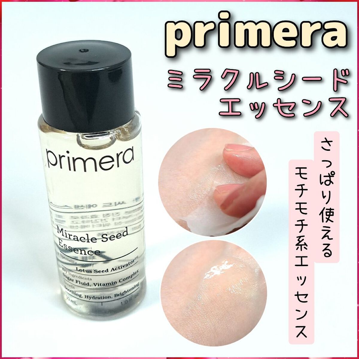ミラクルシードエッセンス/primera/美容液を使ったクチコミ（1枚目）