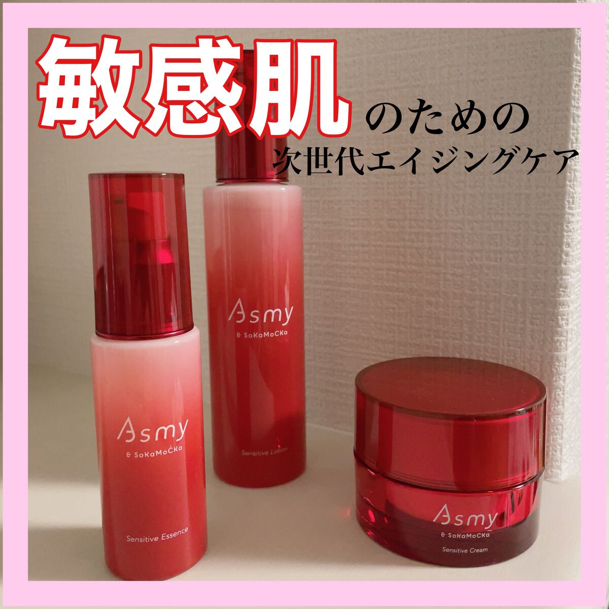 アズミー センシティブローション/Asmy/化粧水を使ったクチコミ(1枚目)