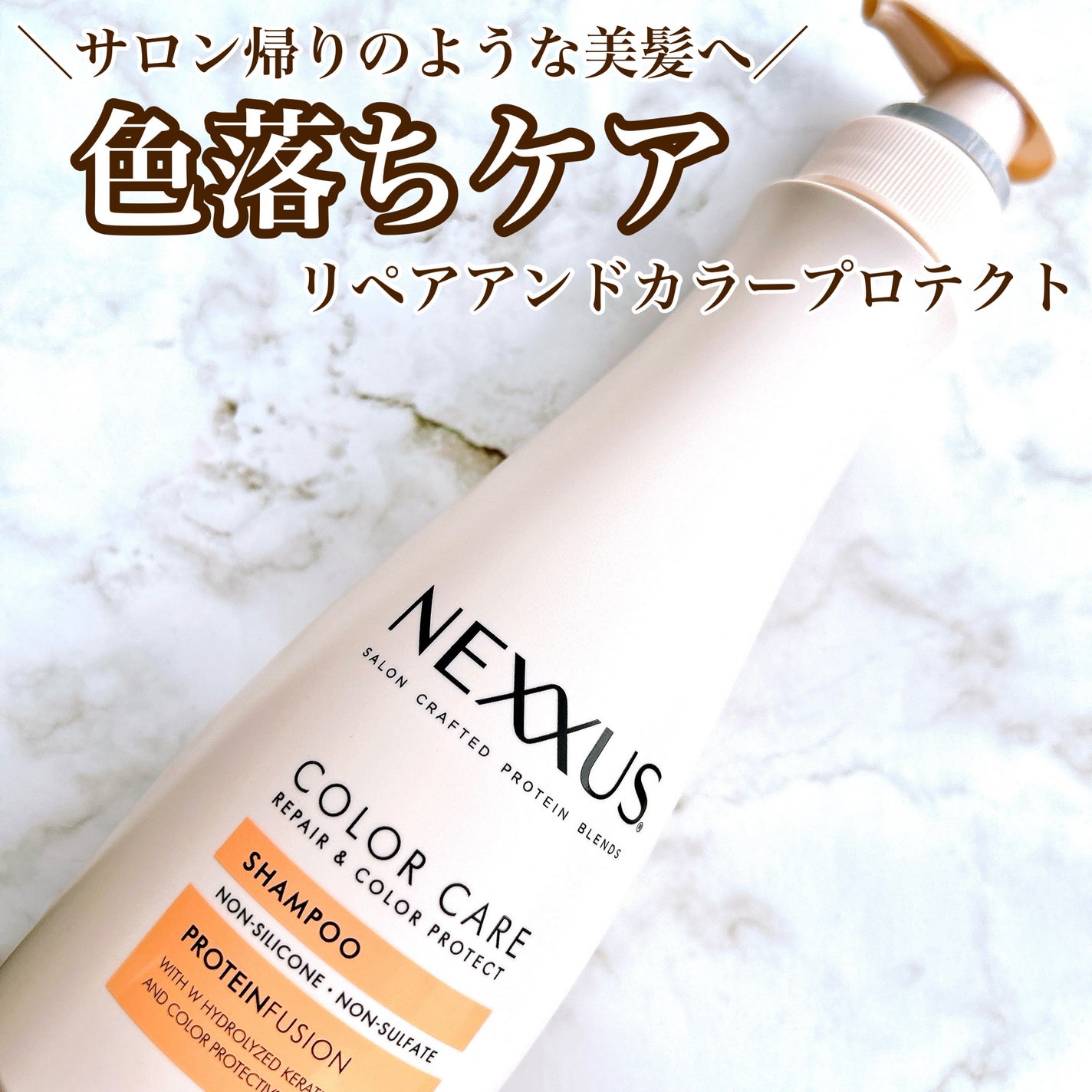 ネクサス リペア&カラープロテクト シャンプー/トリートメント/NEXXUS(ネクサス)/市販シャンプーを使ったクチコミ(1枚目)