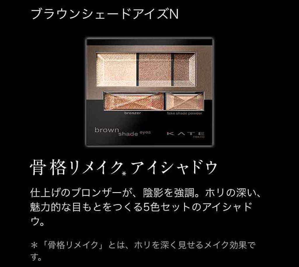 ブラウンシェードアイズN/KATE/アイシャドウパレットを使ったクチコミ(2枚目)
