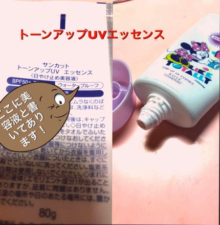 トーンアップUV エッセンス/サンカット®/日焼け止めローションを使ったクチコミ(2枚目)