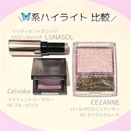 イリディセントグリッツ /LUNASOL/スティックハイライトを使ったクチコミ(1枚目)