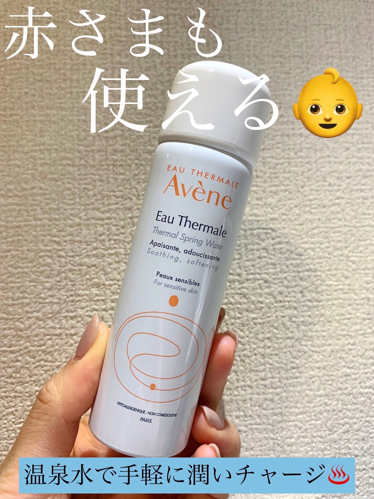 ウオーター/アベンヌ/ミスト状化粧水を使ったクチコミ(1枚目)