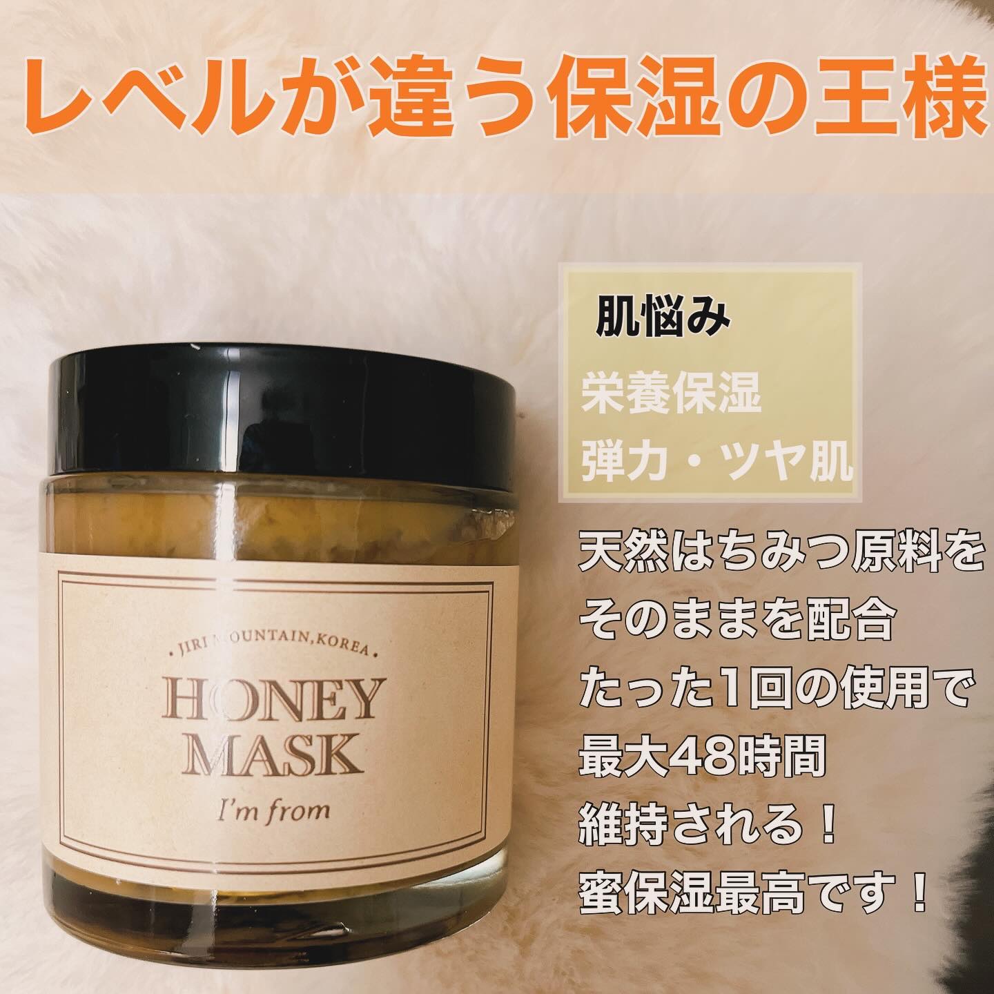 ハニーマスク/I'm from/洗い流すパック・マスクを使ったクチコミ（2枚目）
