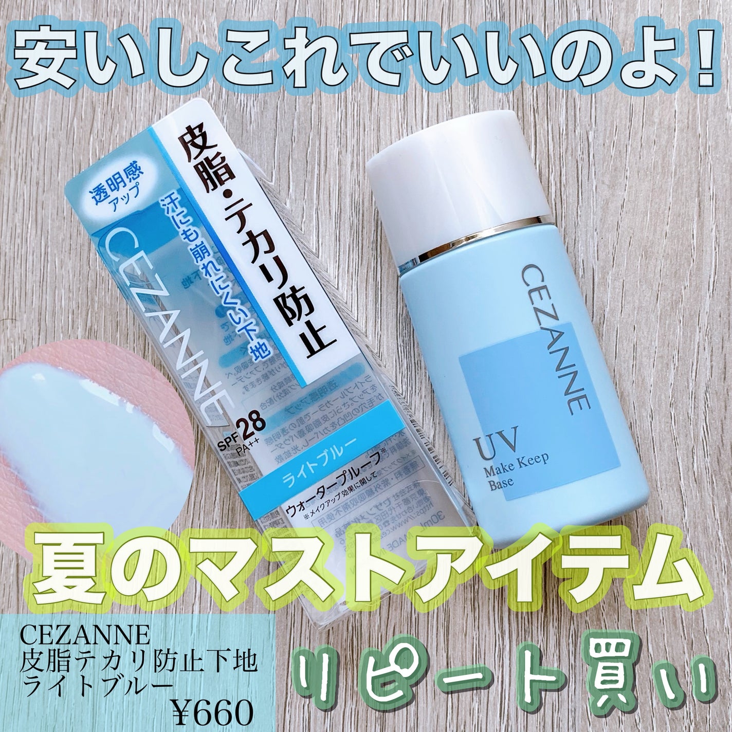 皮脂テカリ防止下地/CEZANNE/化粧下地を使ったクチコミ(1枚目)