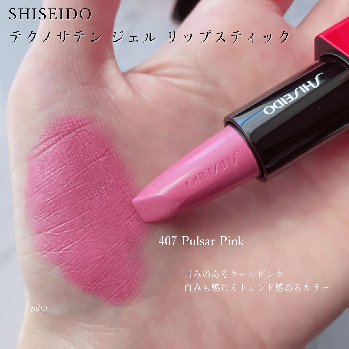 テクノサテン ジェル リップスティック/SHISEIDOザ・メーキャップ/口紅を使ったクチコミ(2枚目)