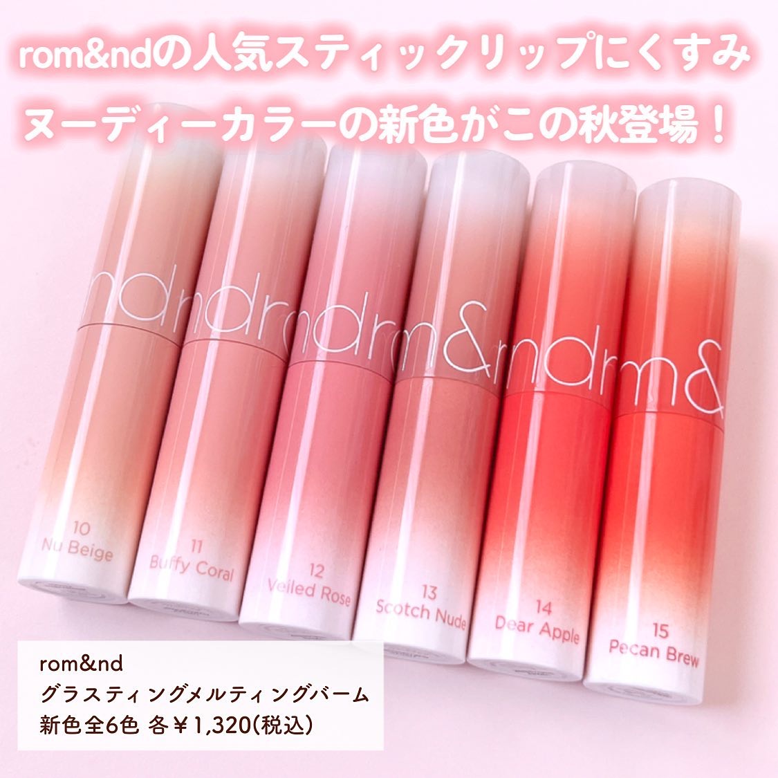 グラスティングメルティングバーム/rom&amp;nd/リップバームを使ったクチコミ（2枚目）