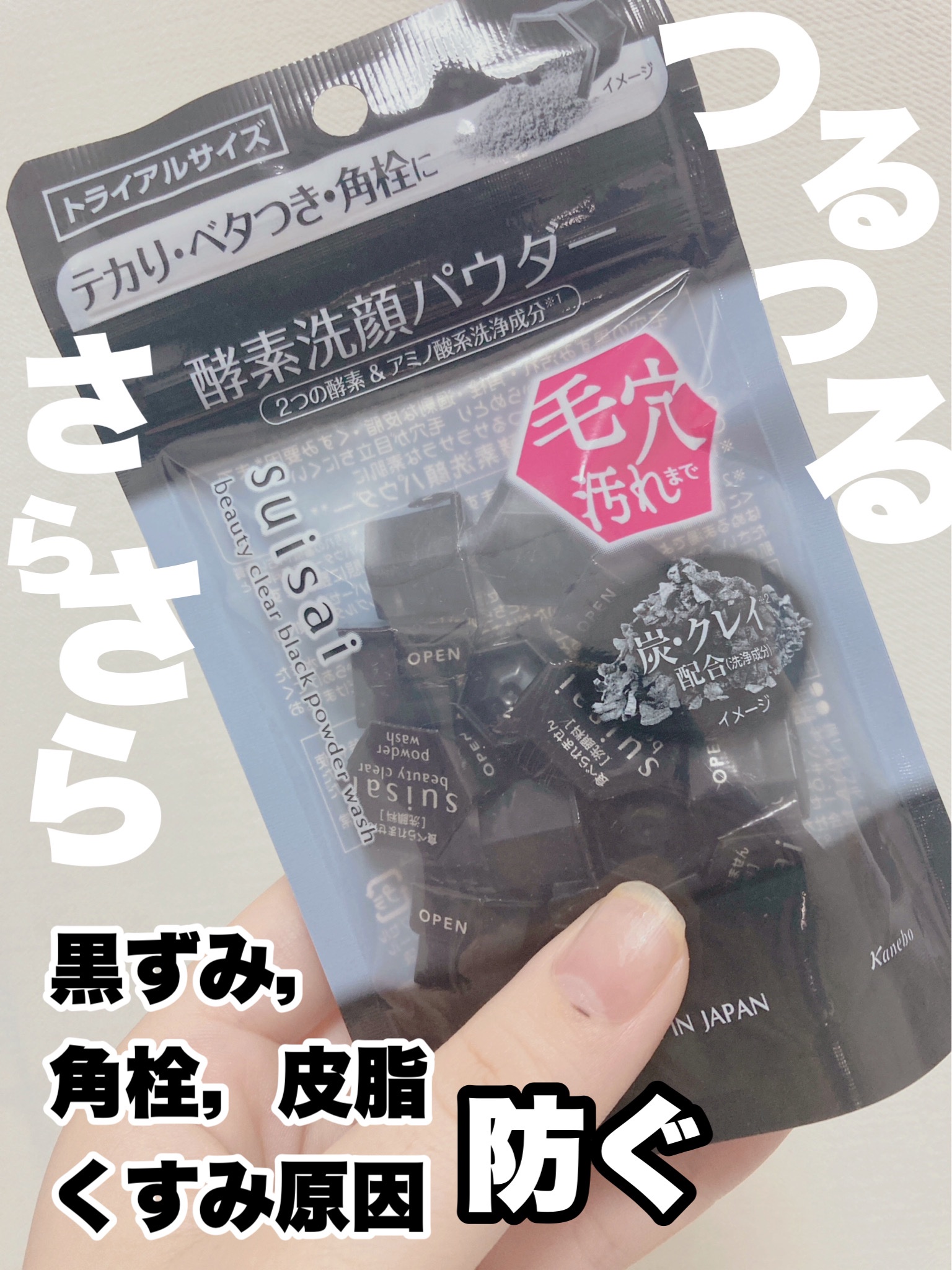 スイサイ ビューティクリア ブラック パウダーウォッシュ/suisai/洗顔パウダーを使ったクチコミ（1枚目）