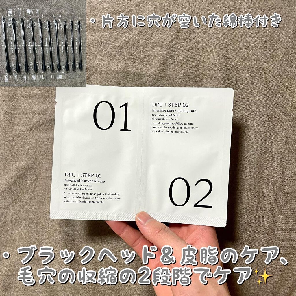 ブラックヘッドクリア2ステップノーズパッチ/DPU/シートマスク・パックを使ったクチコミ（2枚目）