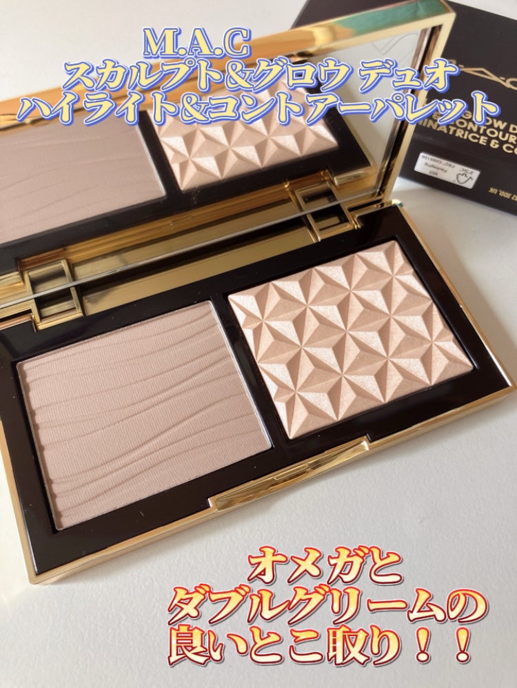 スカルプト&グロウ デュオ ハイライト&コントアーパレット/M・A・C/プレストパウダーを使ったクチコミ(1枚目)