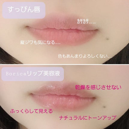 リッププランパー エクストラリッチ/Borica/リップグロスを使ったクチコミ(3枚目)