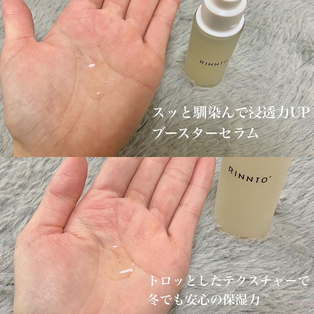 ブースターセラム/RINNTO+/ブースター・導入液を使ったクチコミ(2枚目)