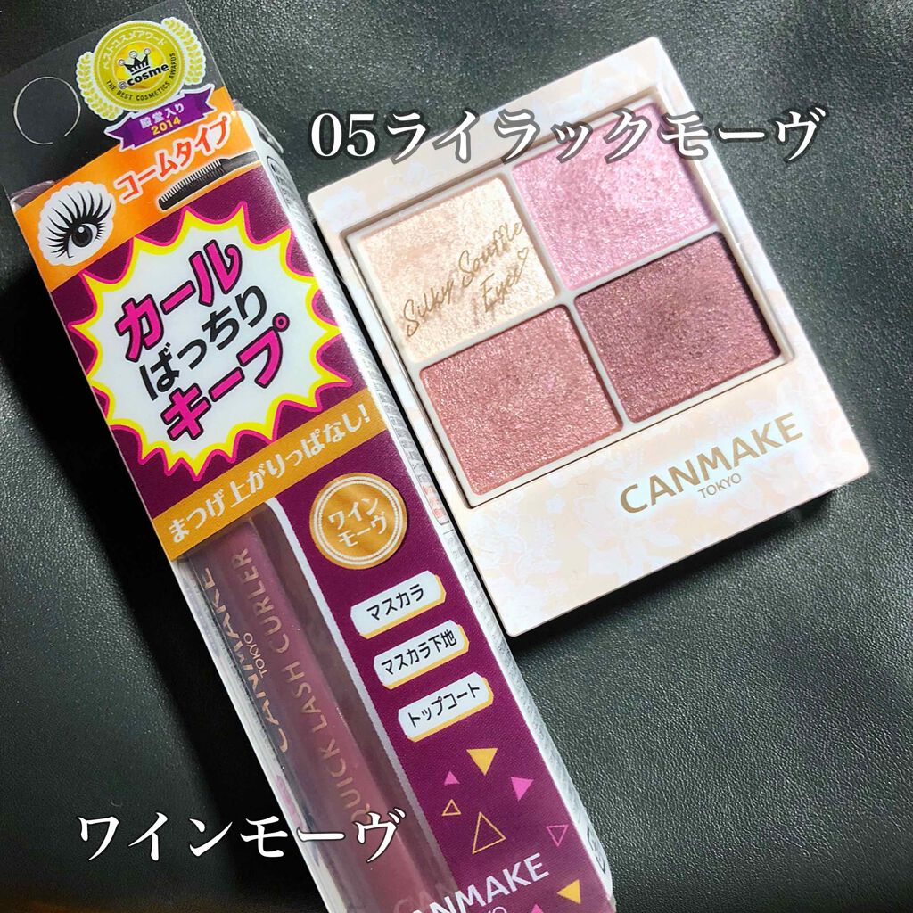 クイックラッシュカーラー/キャンメイク/マスカラ下地を使ったクチコミ（2枚目）