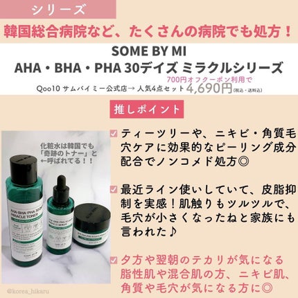 AHA·BHA·PHA 30デイズミラクルトナー/SOME BY MI/化粧水を使ったクチコミ(6枚目)