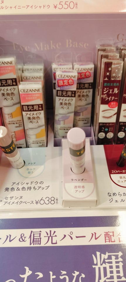 アイメイクベース/CEZANNE/アイシャドウベースを使ったクチコミ(1枚目)